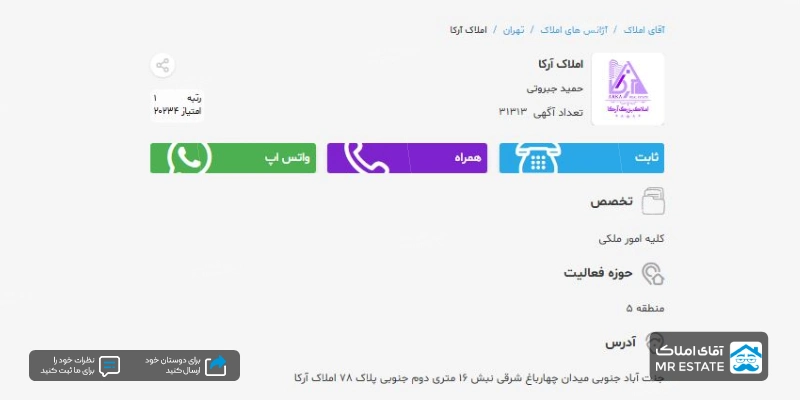 آژانس املاک آرکا
