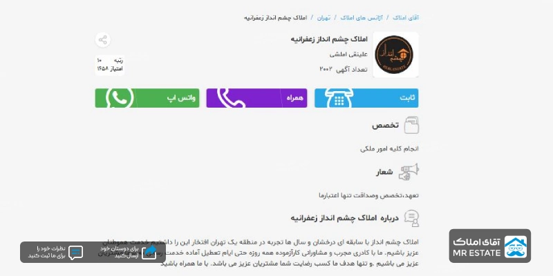 املاک چشم انداز زعفرانیه