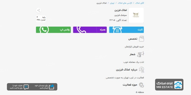 املاک فرزین