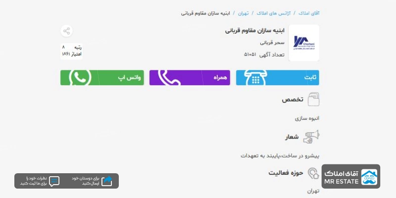 ابنیه سازان مقاوم قربانی
