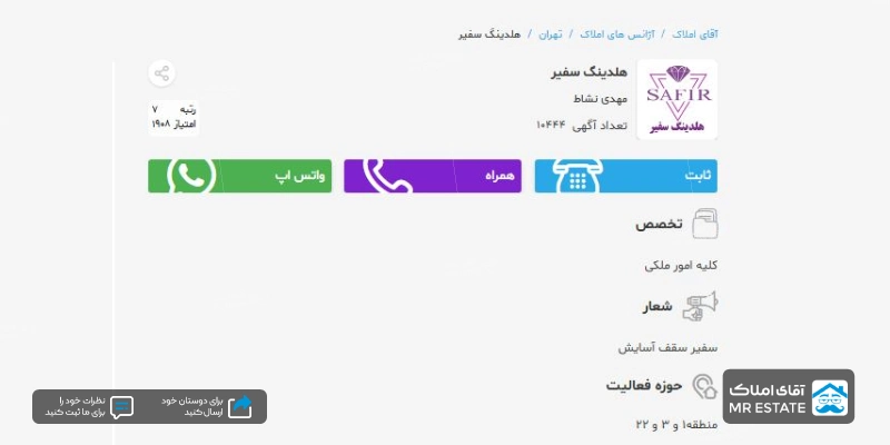 هلدینگ سفیر