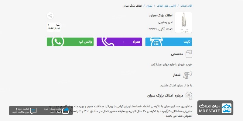 املاک سران