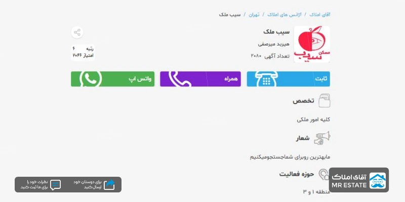 املاک سیب ملک