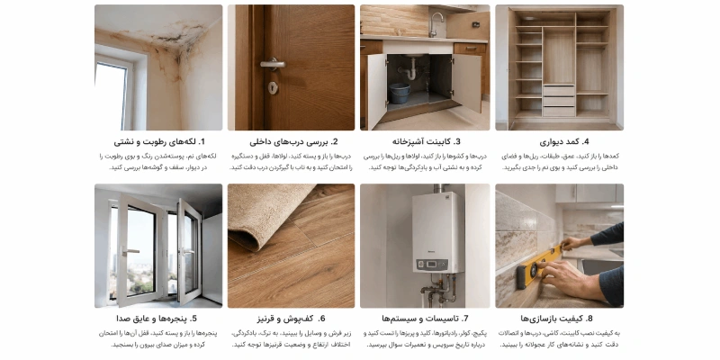 قبل از خرید خانه گول ظاهرش را نخورید