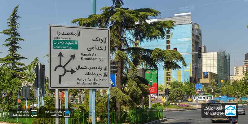 خرید آپارتمان در ونک تهران