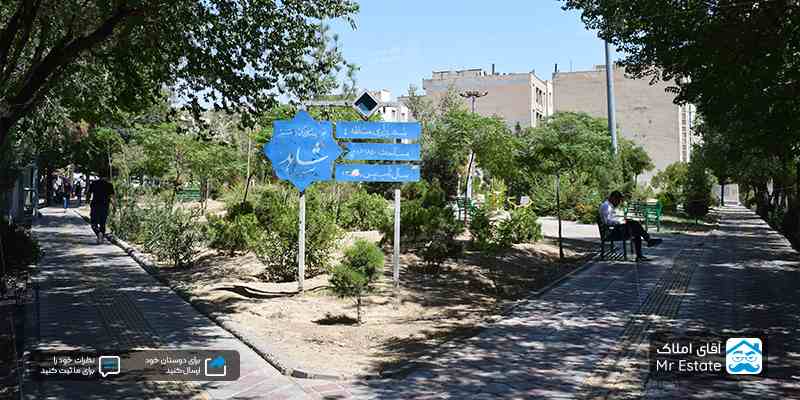 پارک شاهد تهرانپارس شرقی 