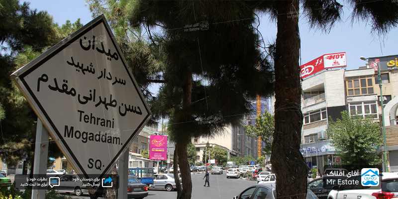 میدان کاج سعادت آباد تهران