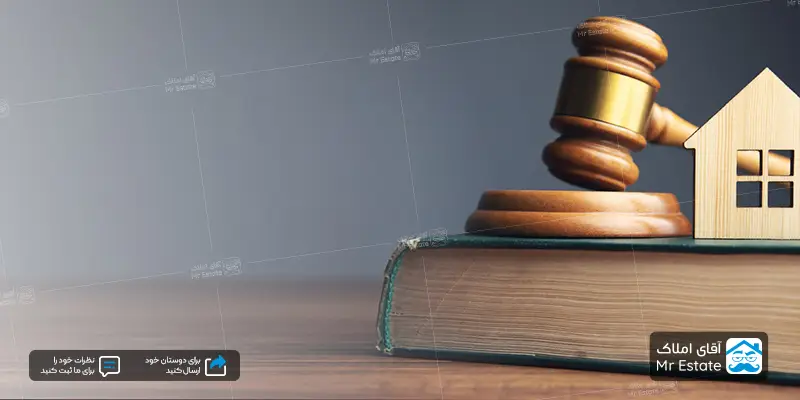 عوامل موثر بر قیمت ملک مزایده ای