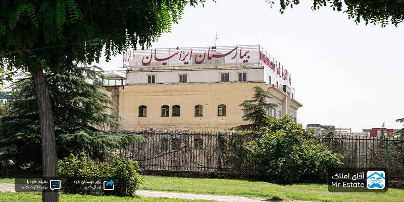بیمارستان ایرانیان دهکده المپیک تهران