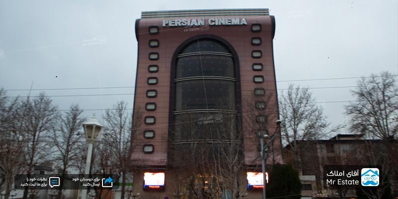سینما پرشین مهرشهر کرج