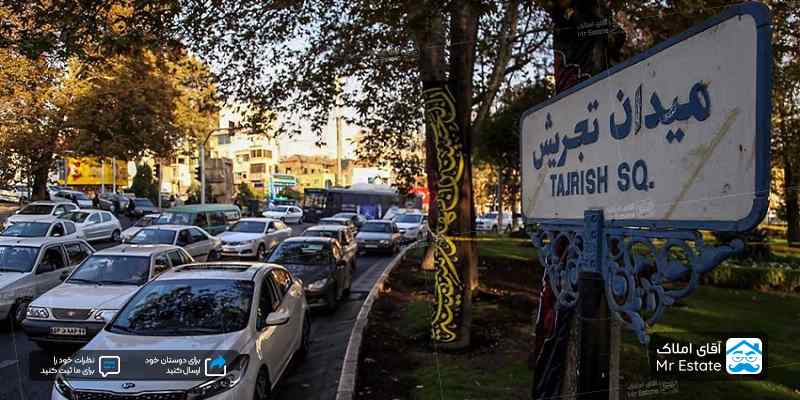قیمت خرید آپارتمان در تجریش